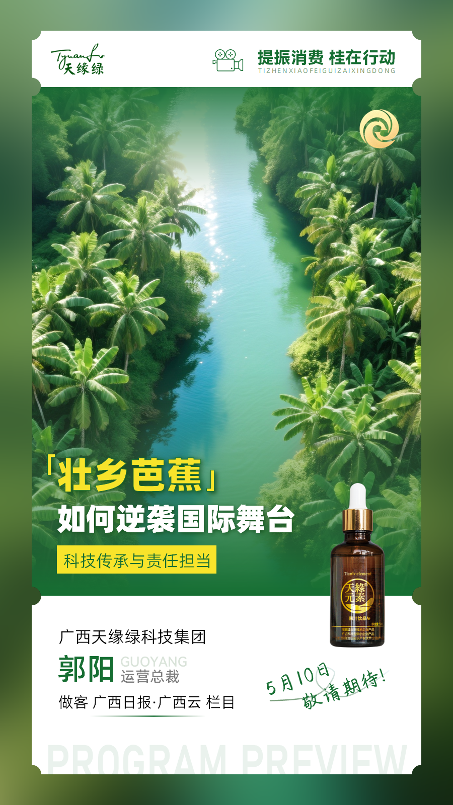 千年芭蕉“智”造革命：天緣綠如何讓本草綱目走進實驗室？