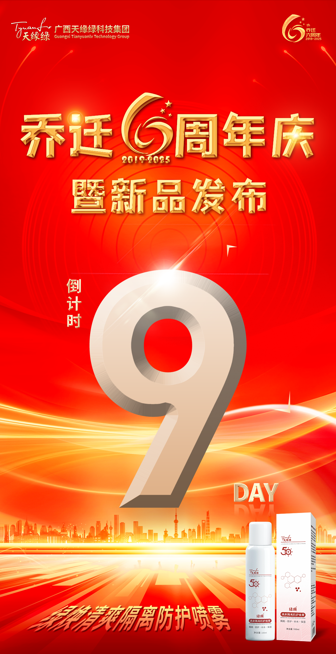 叮！您有一份喬遷六周年慶典邀請(qǐng)函待查收！